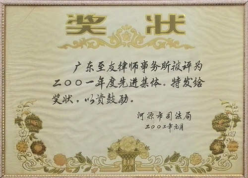 2001年度先進集體